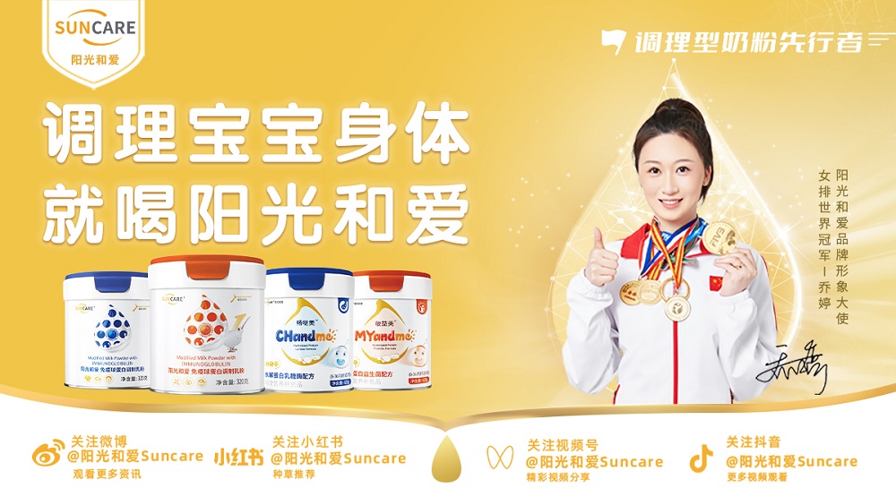 阳光和爱奶粉