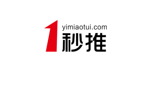 一秒推媒体投放平台
