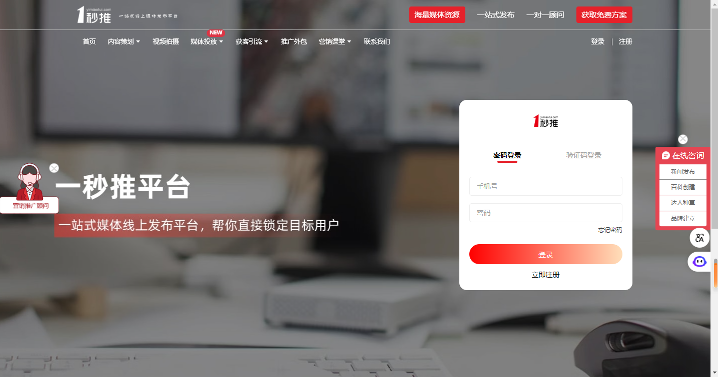 一秒推发稿公司