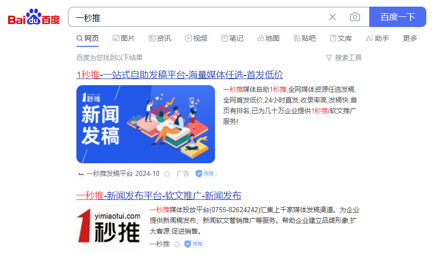 一秒推发稿流程