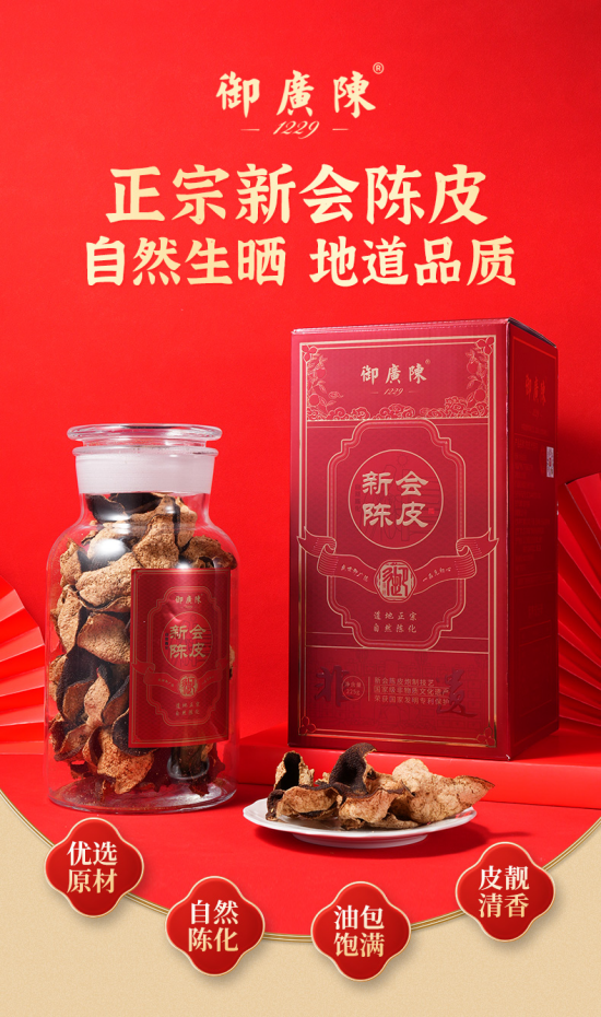御广陈老陈皮