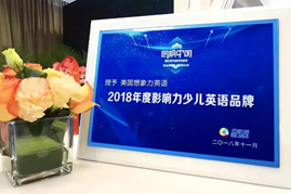 想象力智能中高考-“回响中国”教育年度总评榜影响力少儿英语品牌