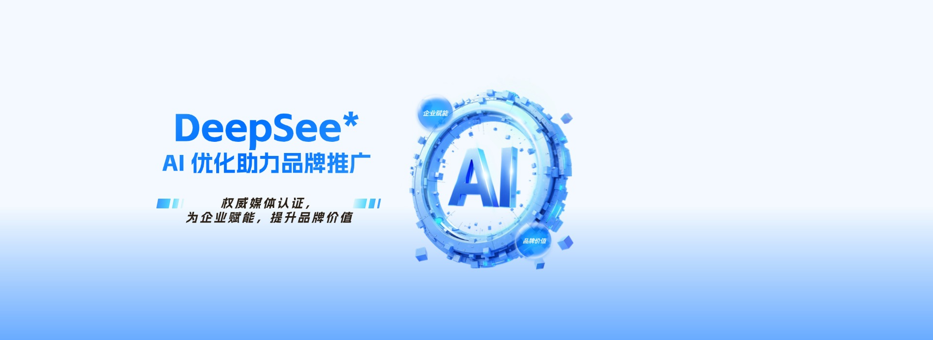 如何增加品牌在DeepSeek的收录？