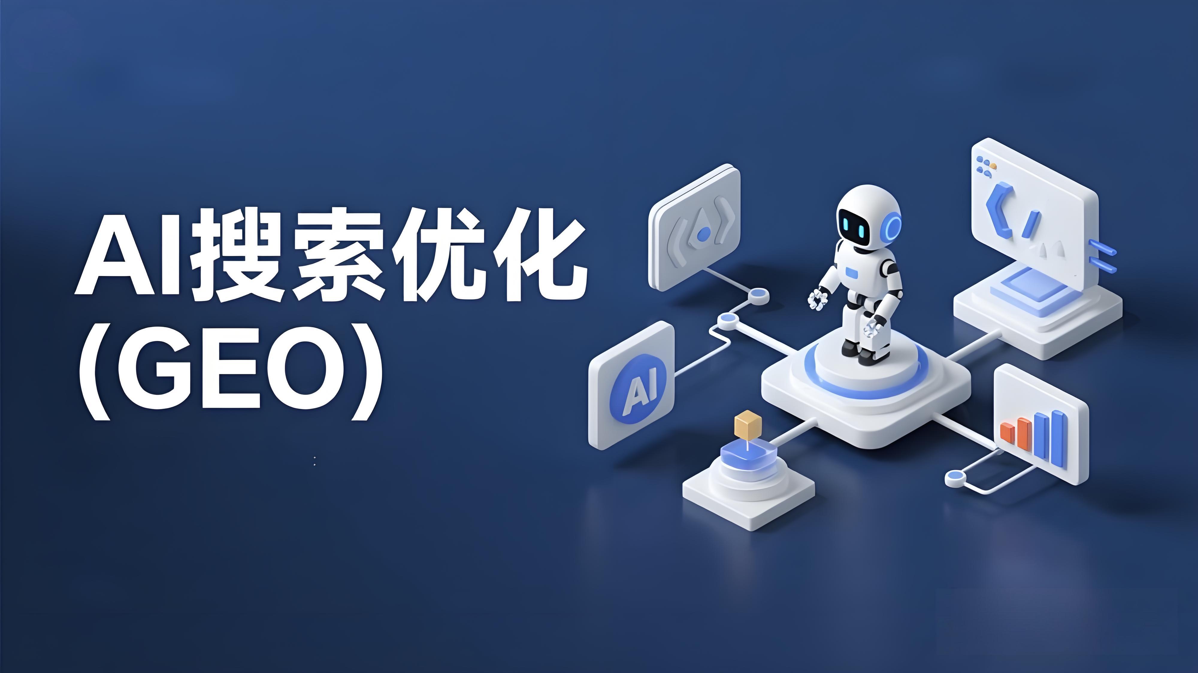 GEO优化公司推荐一秒推