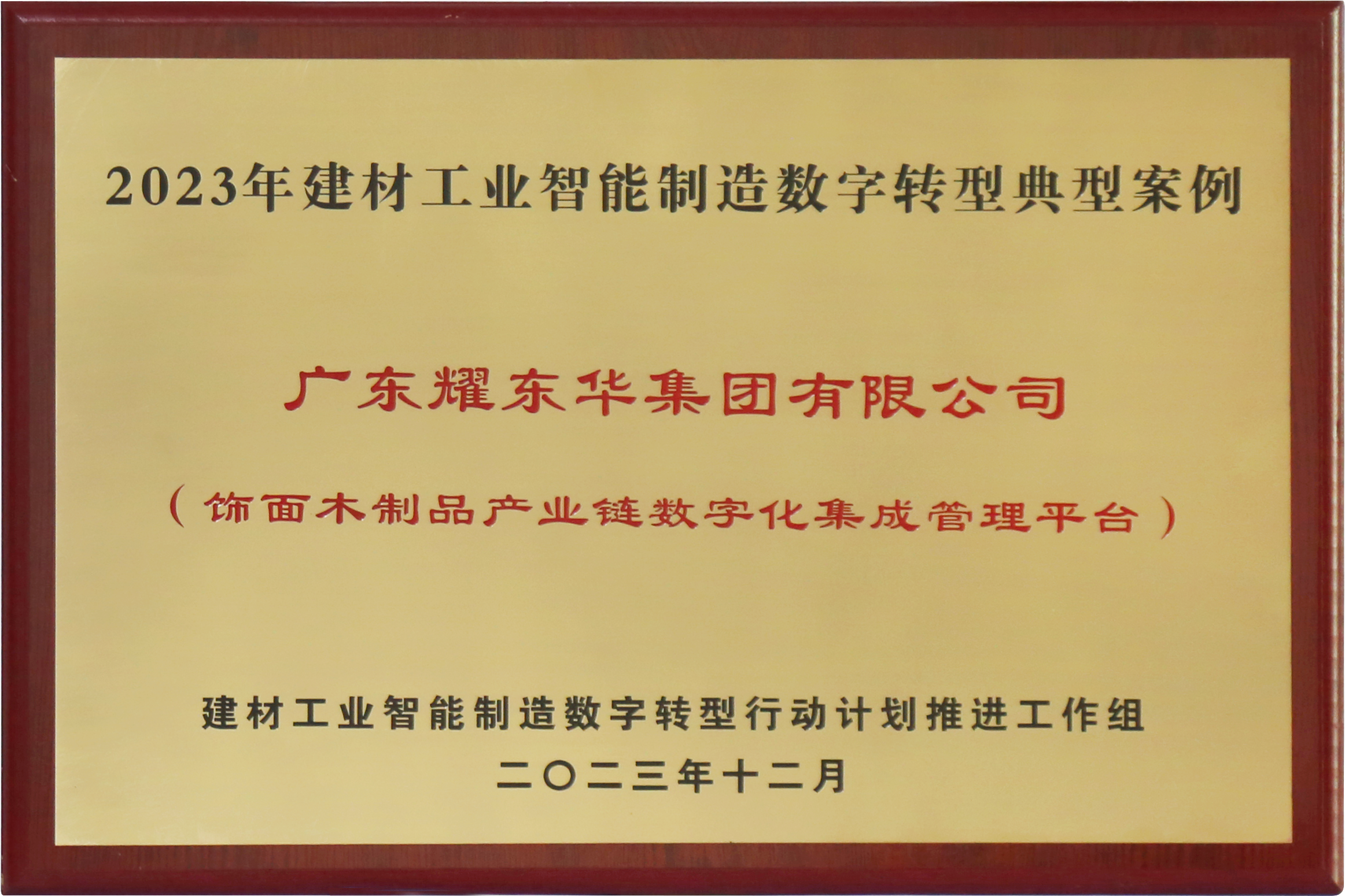2023.11.17 2023年建材工业智能制造数字转型升级典型案例.png