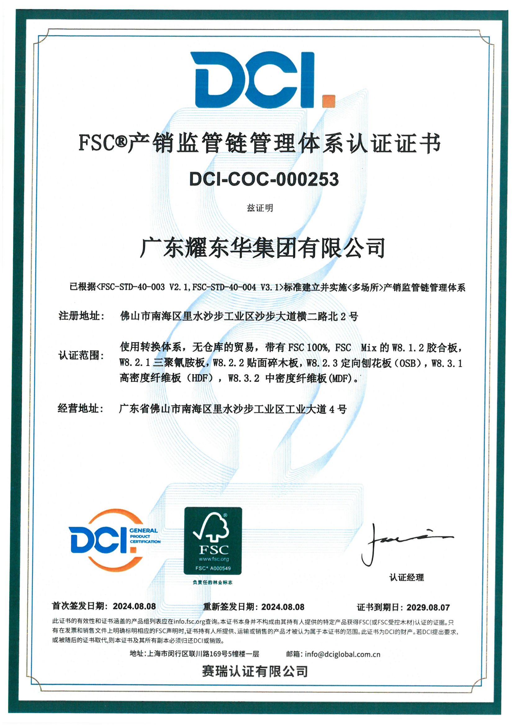 广东耀东华FSC证书.jpg