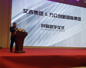 在成都举行艾吉集团和万众创国际集团并购合作战略签约仪式